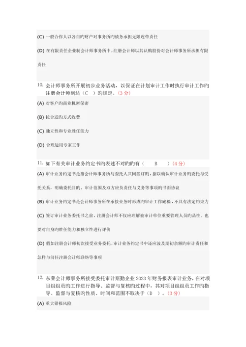 2023年注册会计师阶段作业.docx