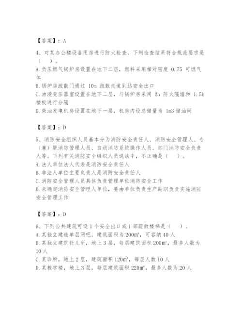 注册消防工程师之消防技术综合能力题库含答案（新）.docx