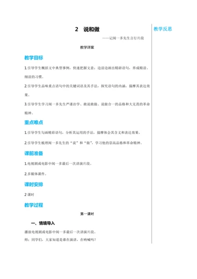 第一单元 2 说和做 第1课时 教学详案
