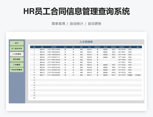 HR员工合同信息管理查询系统