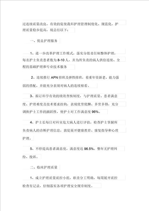 内科工作总结5篇整合汇编