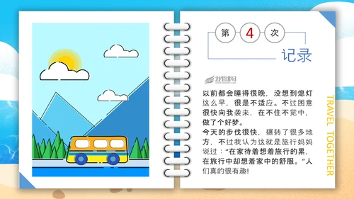 六一儿童节快乐旅行卡通可爱PPT模板