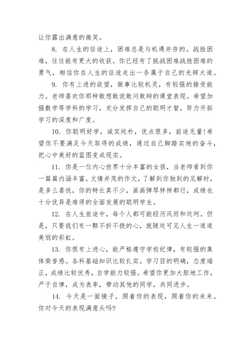 最新初中班主任评语大全.docx