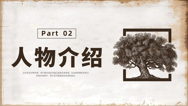 复古咖啡色肖申克的救赎读书分享会PPT课件