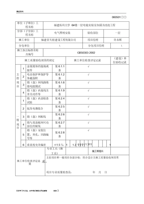 配电箱检验批教学文稿