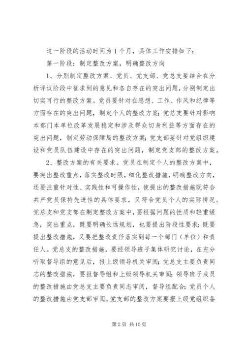 整改提高阶段实施方案和具体安排_1.docx