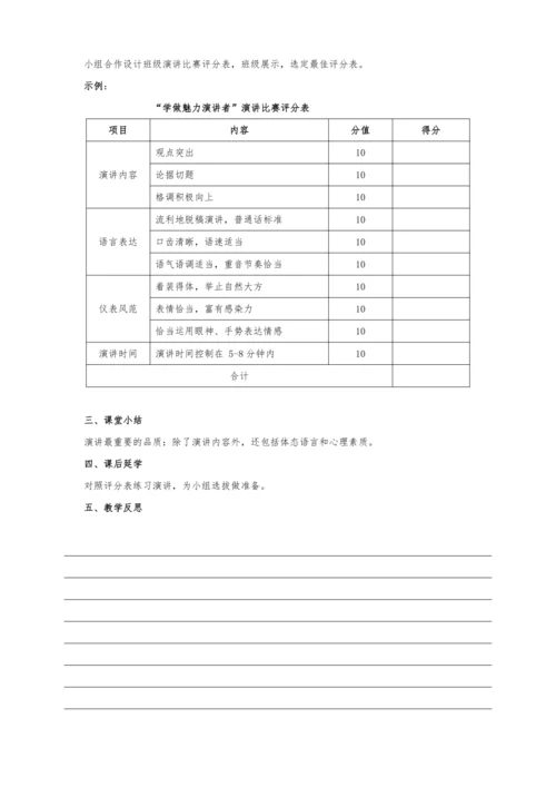 统编版语文八年级下册第四单元整体教学设计-（大单元教学）