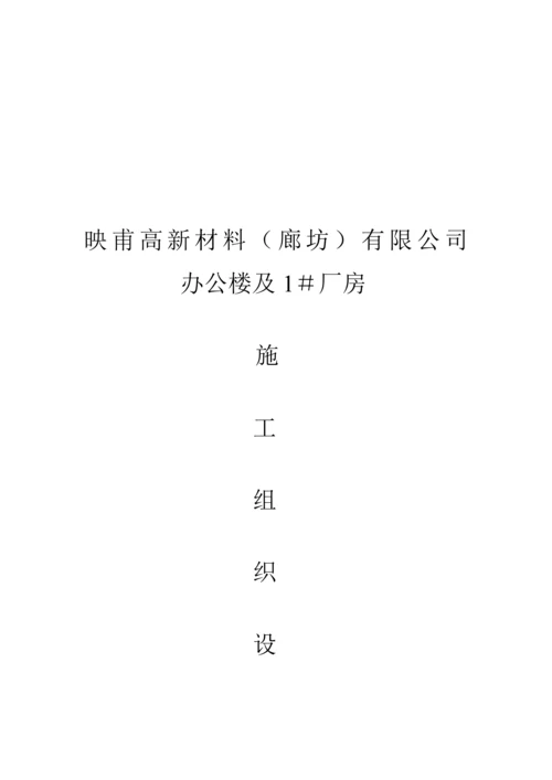 公司办公楼及厂房关键工程综合施工组织设计.docx