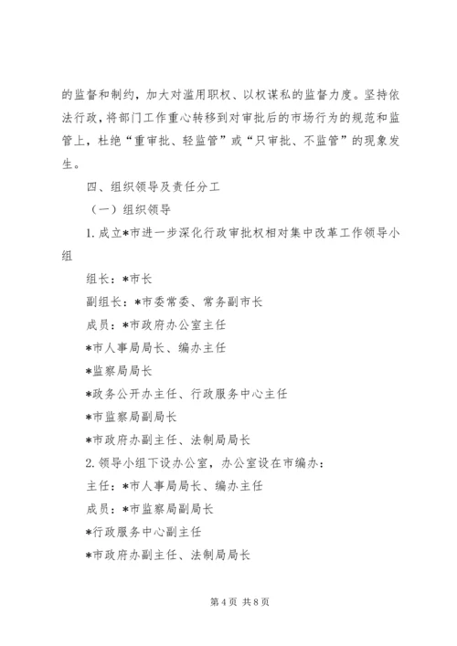 行政审批权改革工作的方案.docx