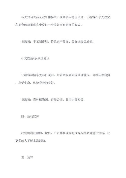 三月三游园会活动方案