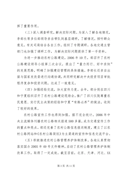 冯正霖副部长在全国公路建设座谈会上的讲话(双永高速公路) (5).docx