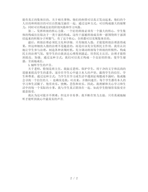 精编之班主任德育工作论文（通用）.docx