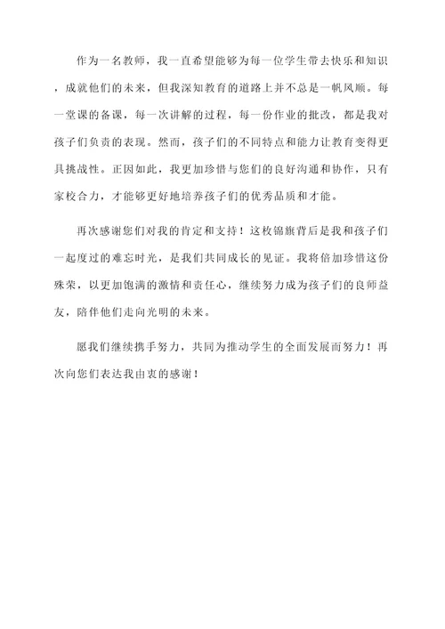 教师获家长送的锦旗感言