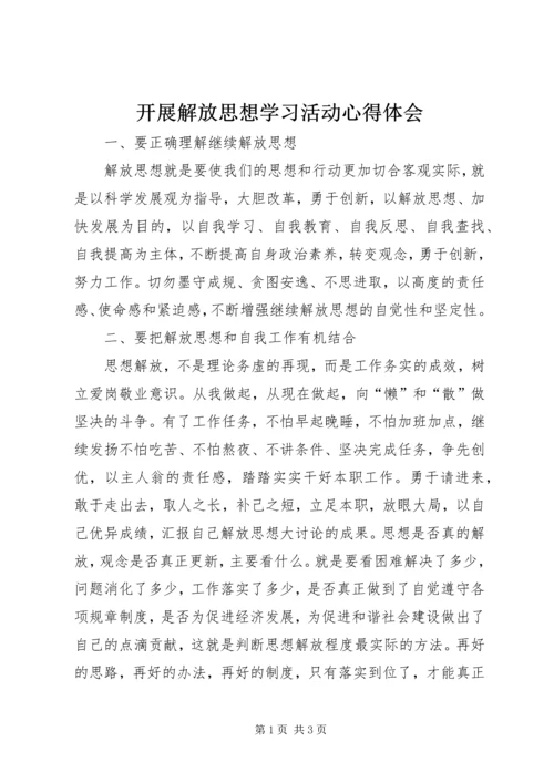 开展解放思想学习活动心得体会 (2).docx