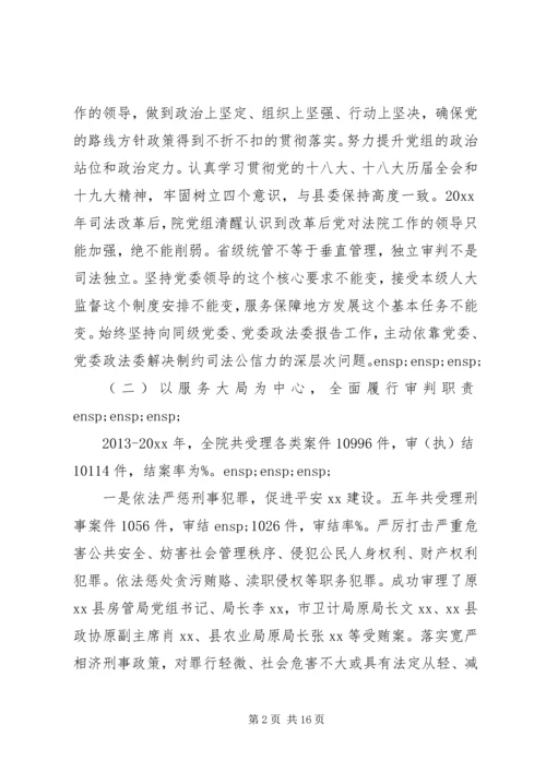 法院党组向巡察组的近三年工作情况报告.docx