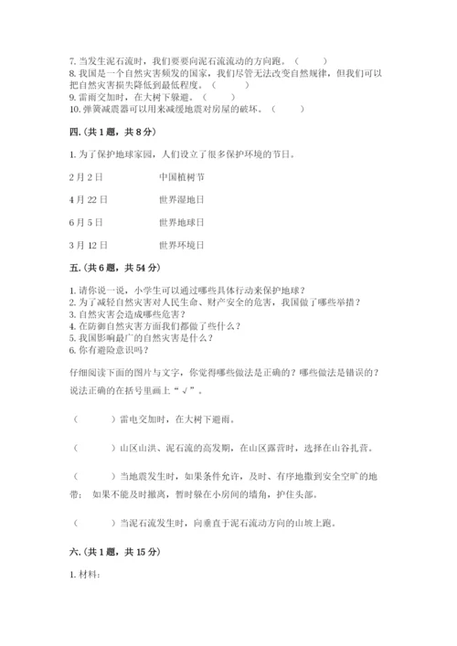 六年级下册道德与法治第二单元《爱护地球 共同责任》测试卷【真题汇编】.docx
