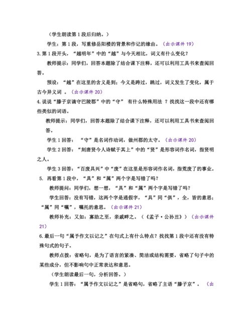 部编版九年级语文上册教案 第三单元 11 岳阳楼记