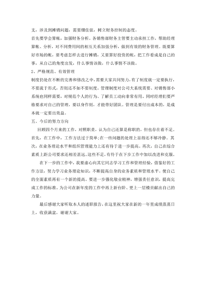 营销总监个人述职报告范文