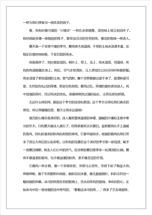 我喜欢夏天作文