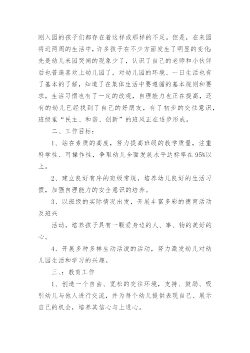 小班班务计划.docx