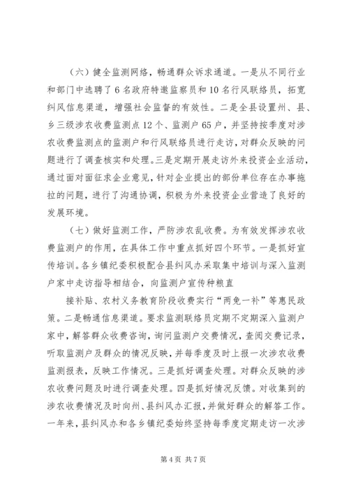 县委纠风办年度工作报告.docx