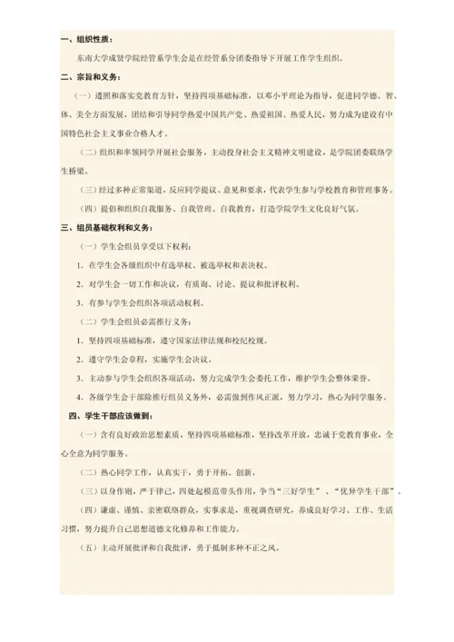 大学学生会管理核心制度.docx