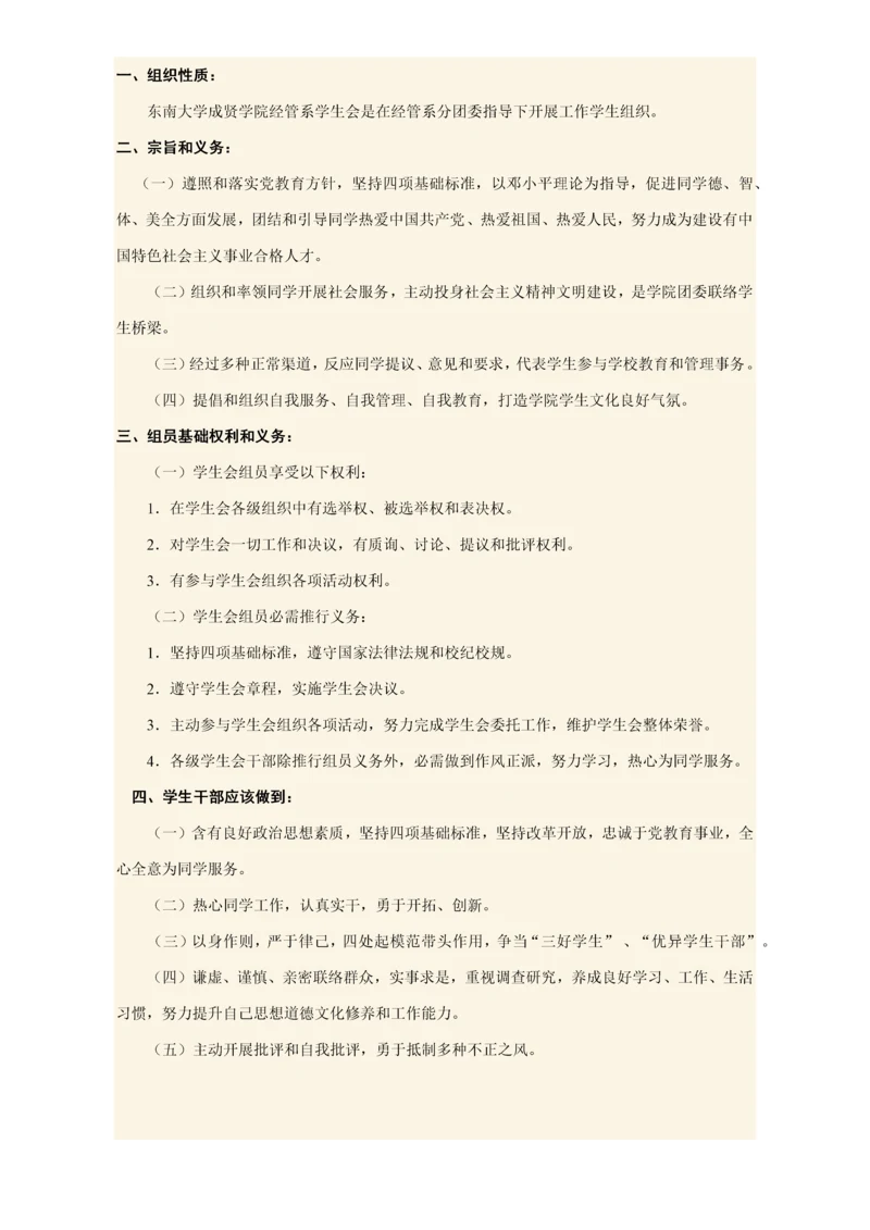 大学学生会管理核心制度.docx