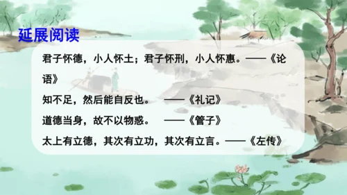 统编版五年级下 第八单元  语文园地八1课时 课件