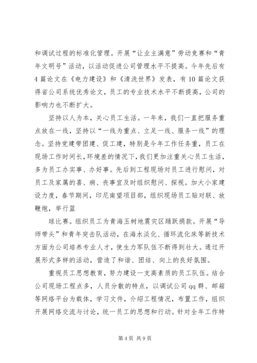 电力公司年终工作总结及XX年工作计划 (2).docx