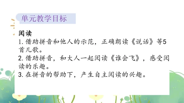 统编版小学语文一年级上册第三单元《jqx》公开课说课课件