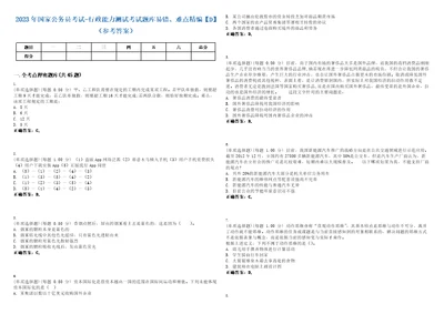 2023年国家公务员考试行政能力测试考试题库易错、难点精编D参考答案试卷号115