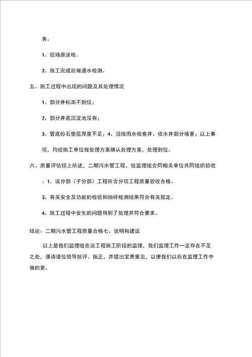 污水管网工程监理总结范文