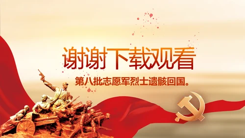 缅怀革命先烈传承红色精神动态PPT模板