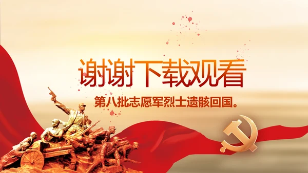 缅怀革命先烈传承红色精神动态PPT模板