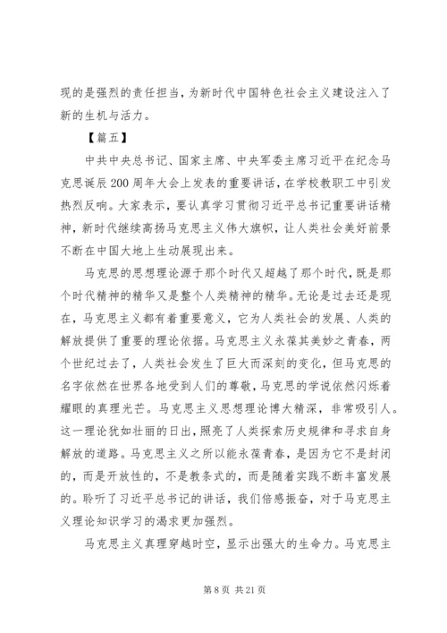 关于纪念马克思诞辰200周年大会重要讲话心得体会.docx