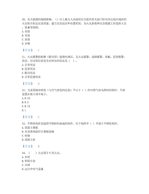 2022年全省消防设施操作员之消防设备基础知识深度自测预测题库名师系列