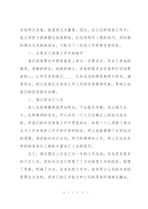 销售员工年终工作总结5篇.docx