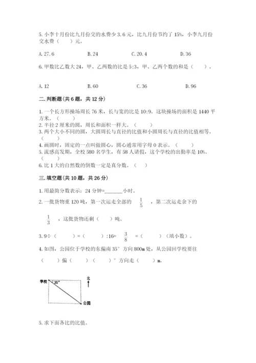 2022六年级上册数学期末测试卷附答案【a卷】.docx