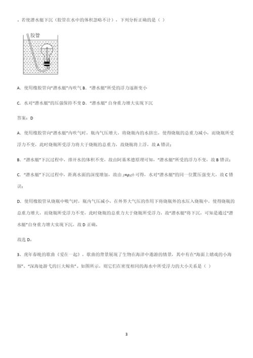 人教版2023初中物理八年级物理下册第十章浮力知识点总结归纳.docx