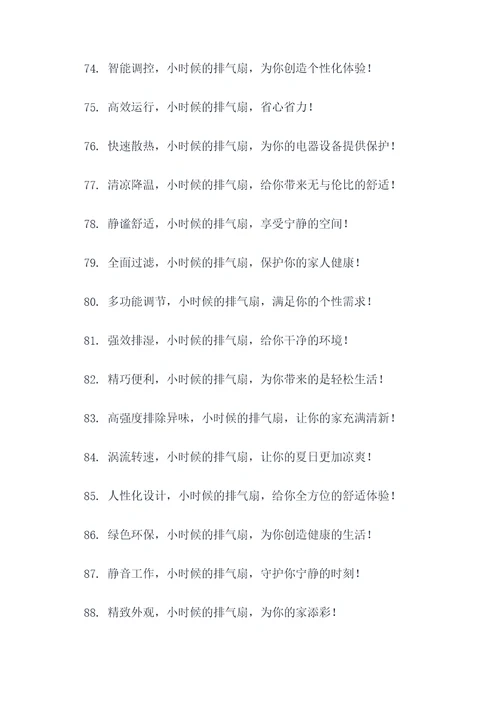小时候的排气扇广告语大全