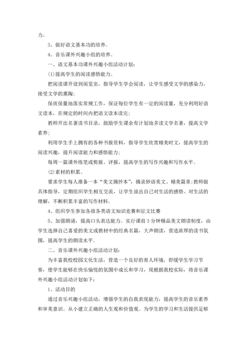 课外活动计划6篇.docx