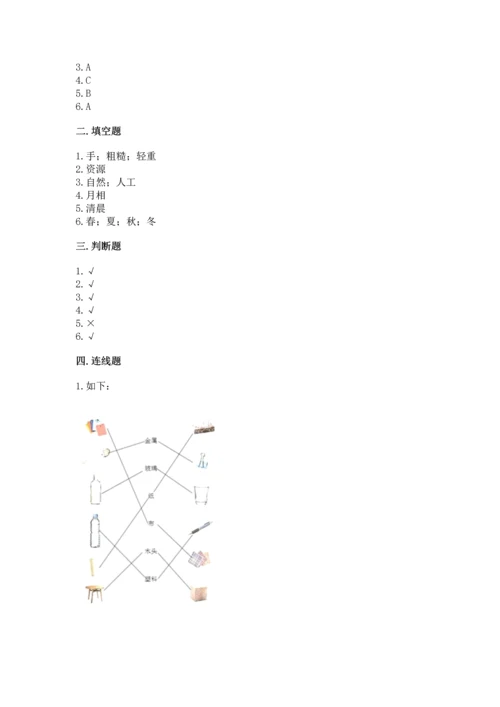 教科版二年级上册科学期末测试卷附完整答案（典优）.docx