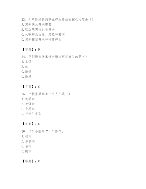 2024年国家电网招聘之文学哲学类题库精品（预热题）.docx