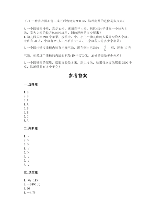 小升初六年级期末试卷【有一套】.docx