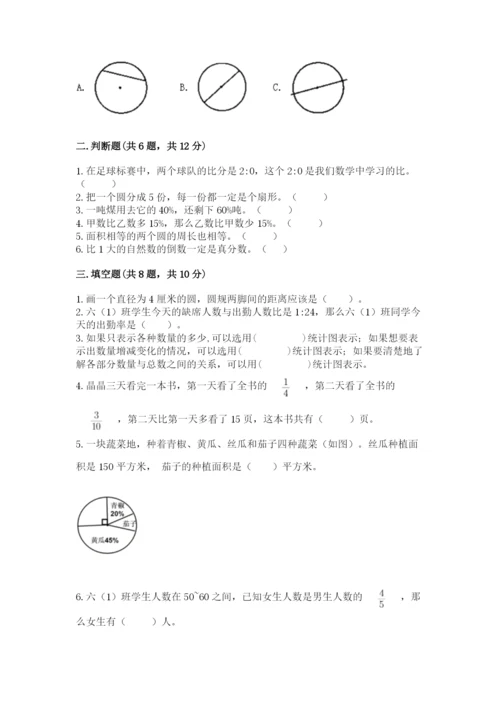 小学六年级上册数学期末测试卷带答案（黄金题型）.docx