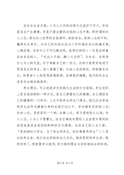 学习中医养生康复学的感想 (3).docx