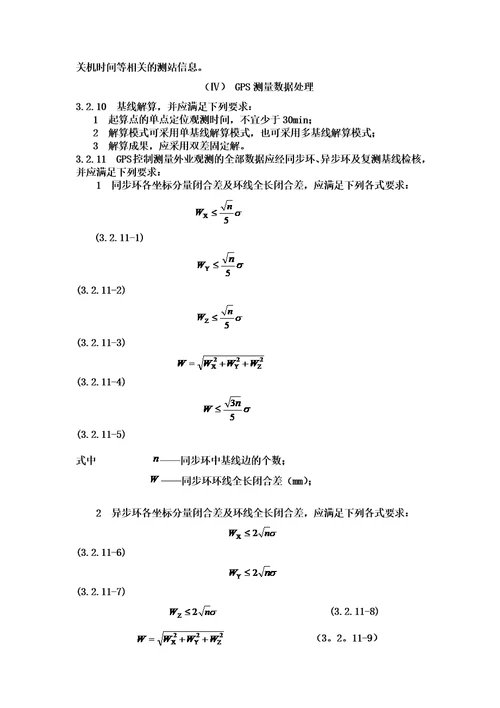 二等水准GPS测量实习报告