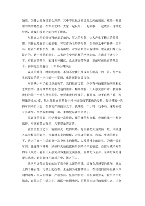 初中入学军训心得体会(集锦14篇).docx