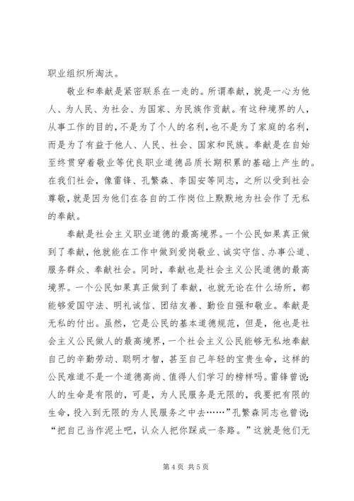 学习爱岗敬业心得体会.docx