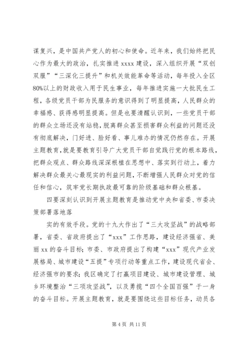 在全区“不忘初心、牢记使命”主题教育动员部署会议上的讲话.docx